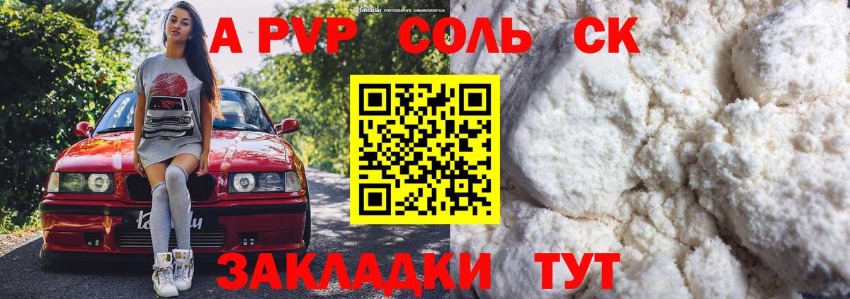Новокуйбышевск  APVP Crystall  A-PVP VHQ  А ПВП Соль  Вход с VPN 