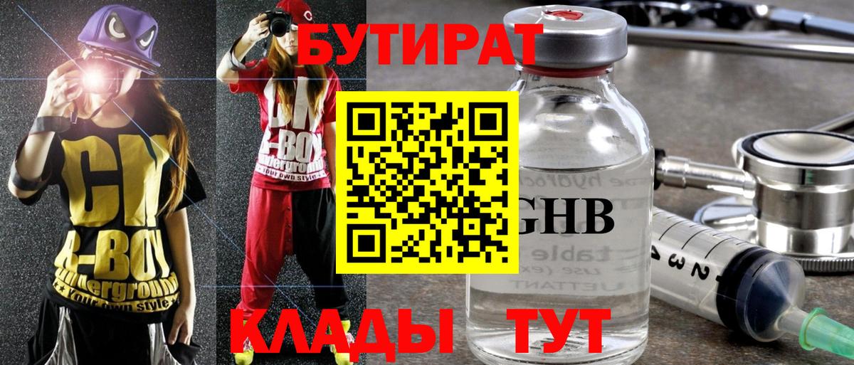 Бутират оксибутират Новокуйбышевск