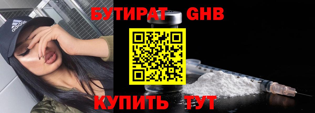 БУТИРАТ буратино  БУТИРАТ  Новокуйбышевск  Вход с VPN 
