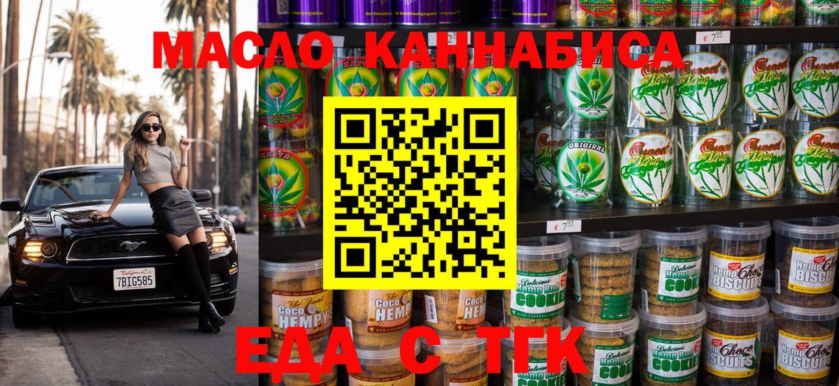 Еда ТГК конопля Новокуйбышевск