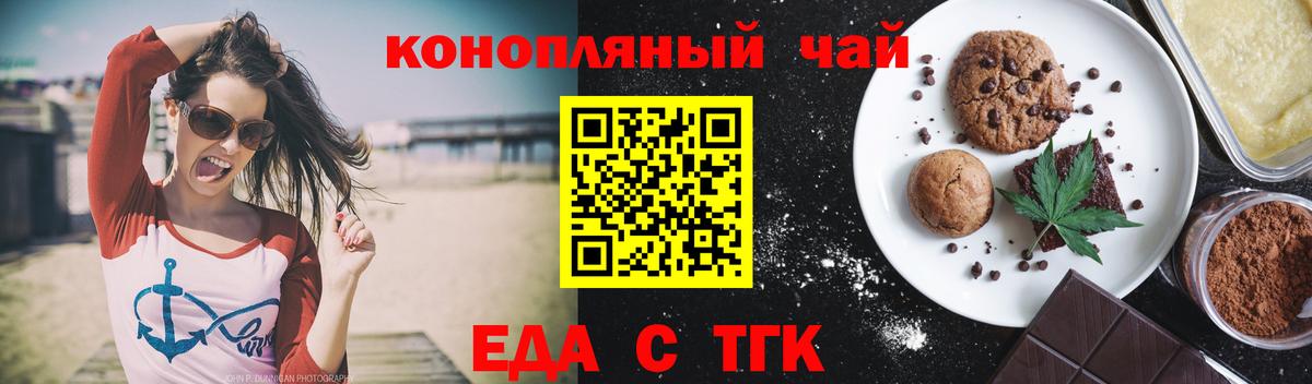 Новокуйбышевск  Печенье с ТГК конопля  Вход с VPN 