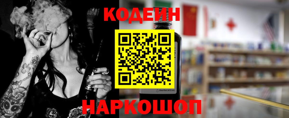 Новокуйбышевск  Codein напиток Lean (лин)  Вход с VPN 