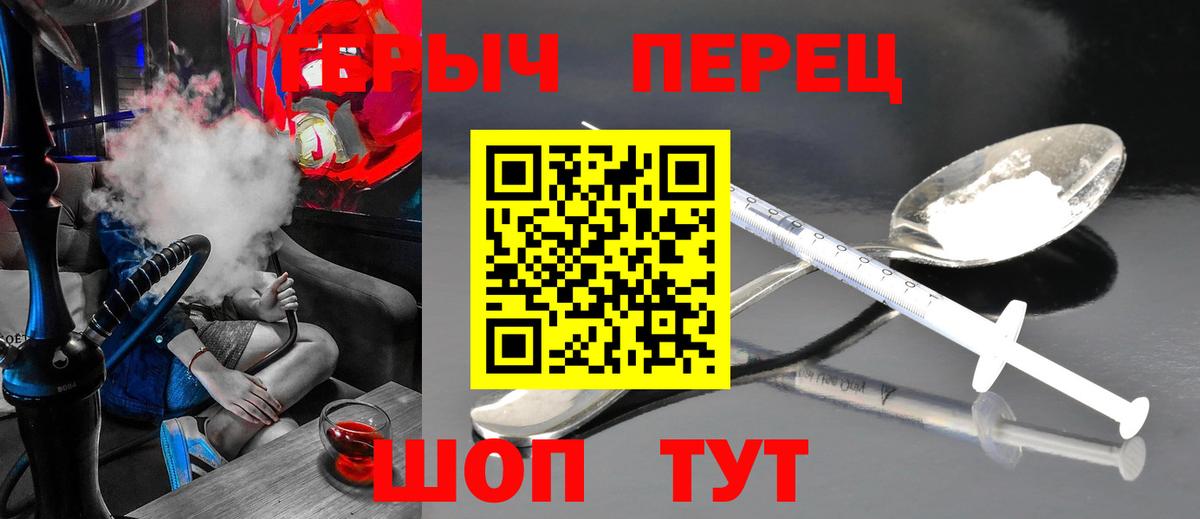 ГЕРОИН хмурый Новокуйбышевск