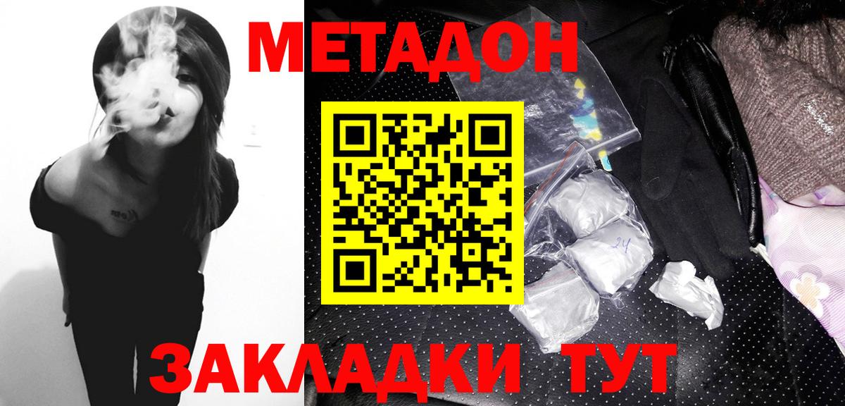 МЕТАДОН кристалл Новокуйбышевск