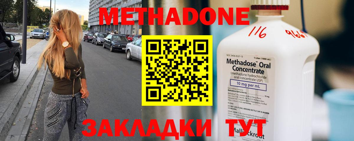 Новокуйбышевск  Метадон белоснежный  Метадон белоснежный  Вход с VPN 